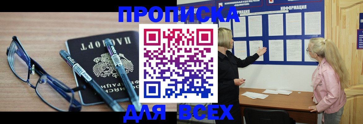прописка для школы в Комсомольске-на-Амуре