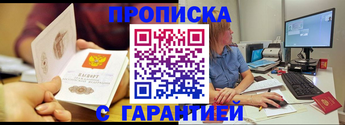 прописка поиск в Комсомольске-на-Амуре