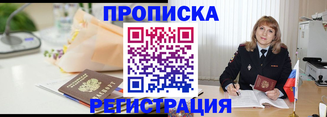 прописка для военкомата в Комсомольске-на-Амуре