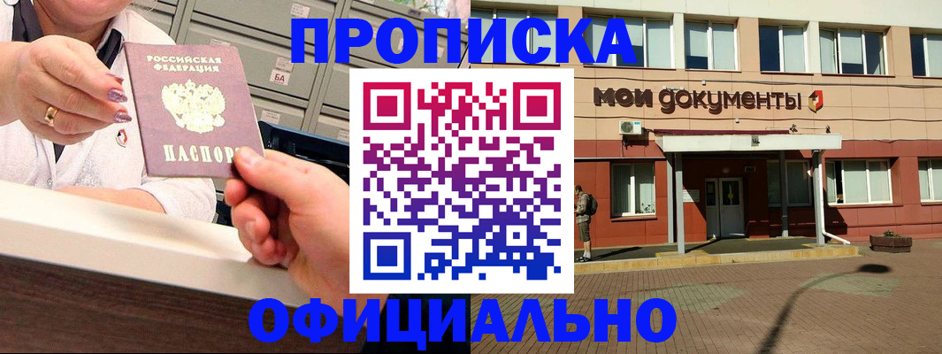 прописка для военкомата в Комсомольске-на-Амуре