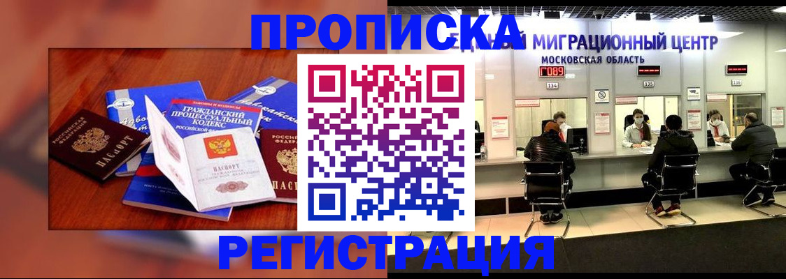 временная регистрация надежно в Комсомольске-на-Амуре